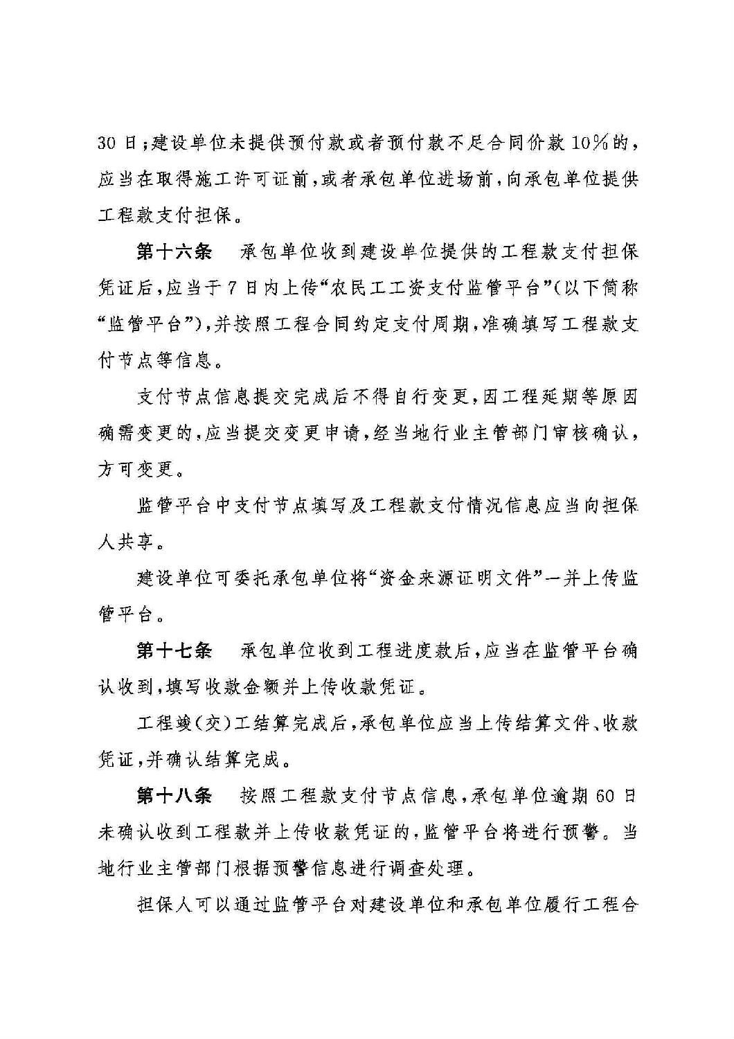 山東省工程建設(shè)領(lǐng)域工程款支付擔(dān)保實施辦法_05.jpg 山東省工程建設(shè)領(lǐng)域工程款支付擔(dān)保實施辦法_05.jpg