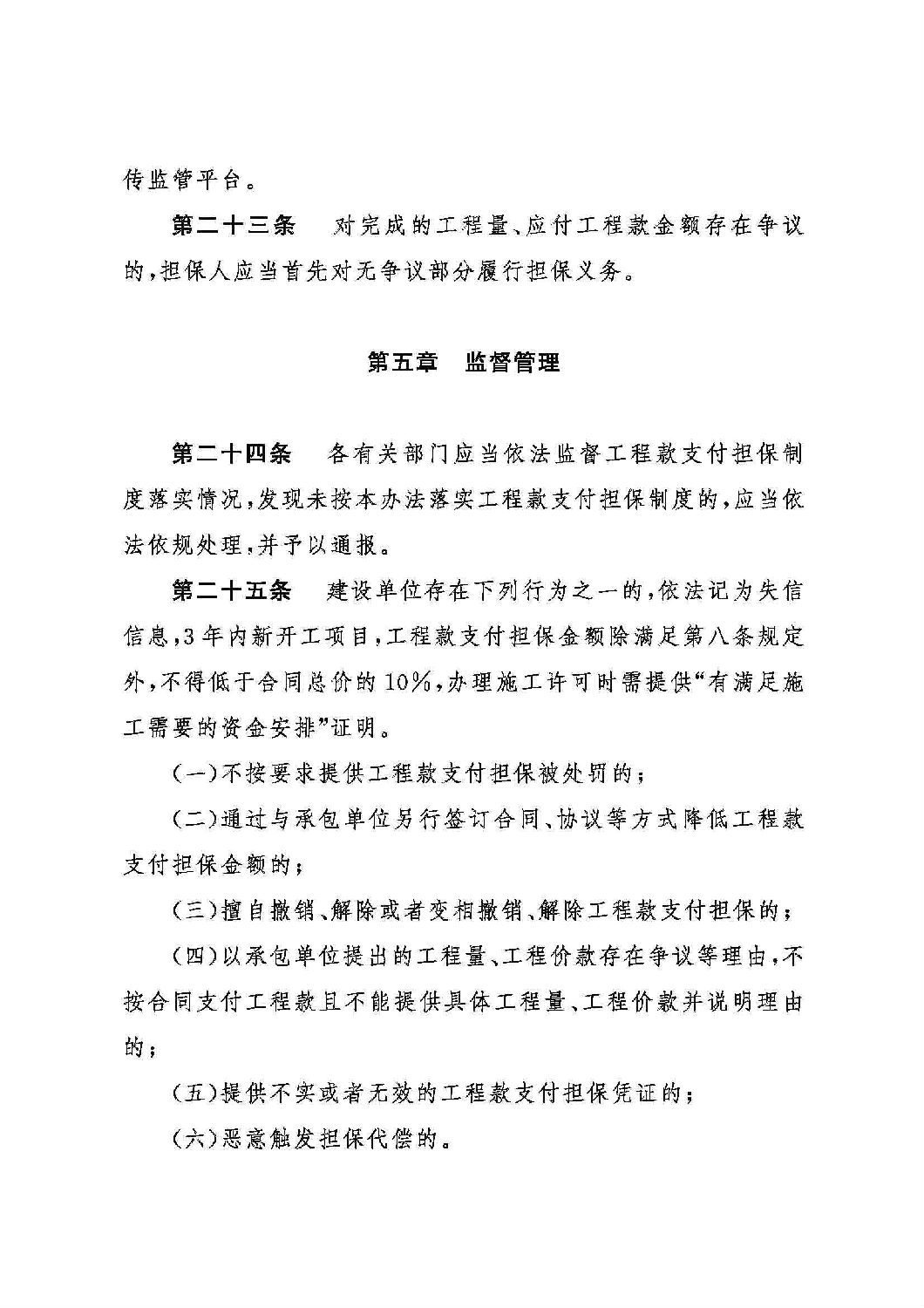 山東省工程建設(shè)領(lǐng)域工程款支付擔(dān)保實施辦法_07.jpg 山東省工程建設(shè)領(lǐng)域工程款支付擔(dān)保實施辦法_07.jpg