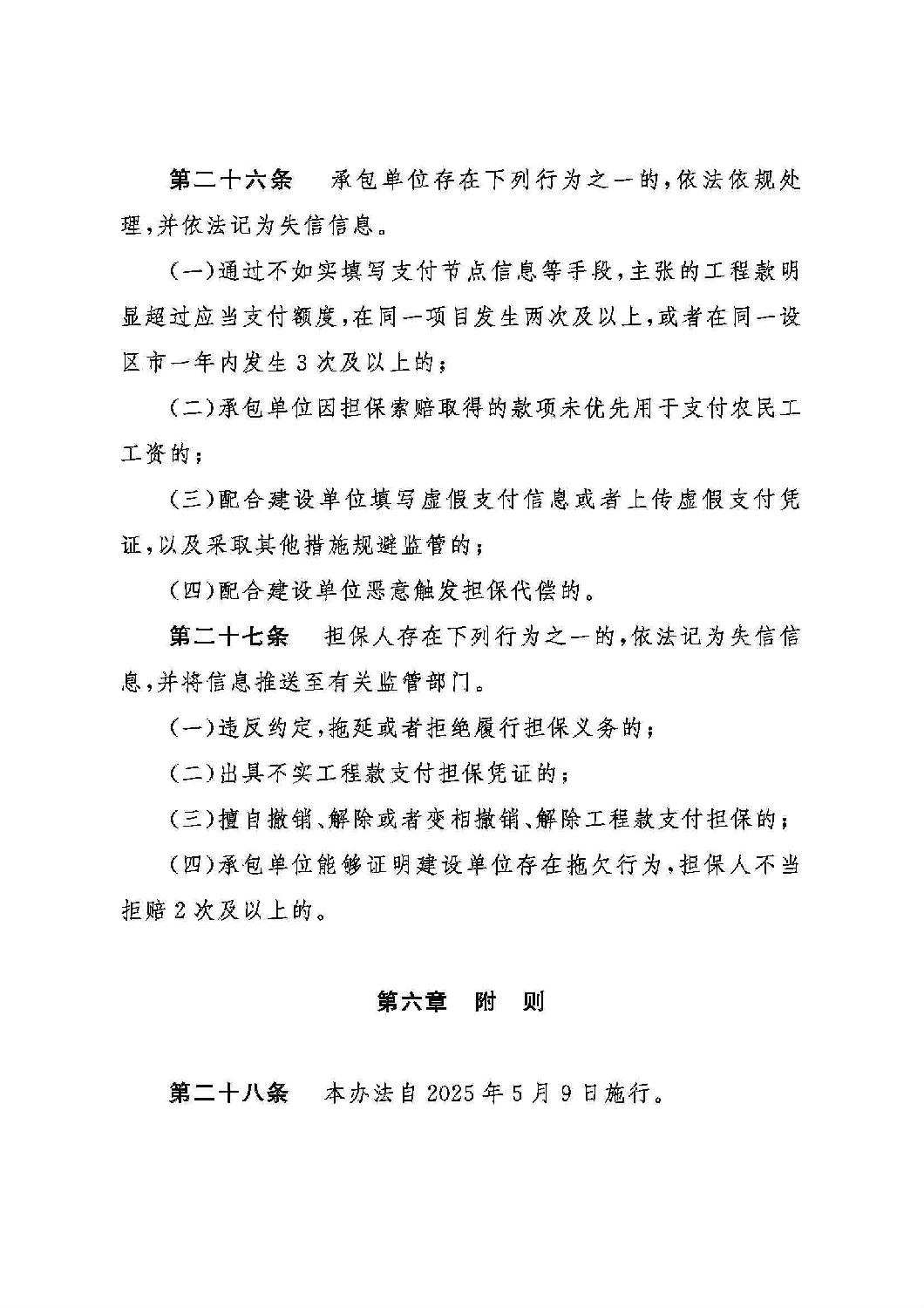 山東省工程建設(shè)領(lǐng)域工程款支付擔(dān)保實施辦法_08.jpg 山東省工程建設(shè)領(lǐng)域工程款支付擔(dān)保實施辦法_08.jpg