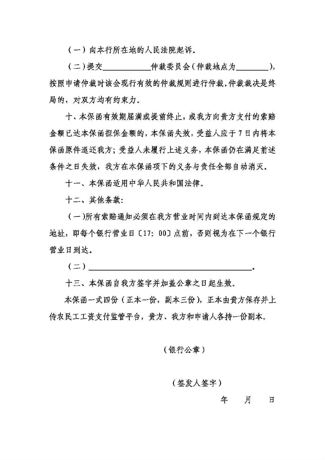 山東省工程建設(shè)領(lǐng)域工程款支付擔(dān)保實施辦法_12.jpg 山東省工程建設(shè)領(lǐng)域工程款支付擔(dān)保實施辦法_12.jpg