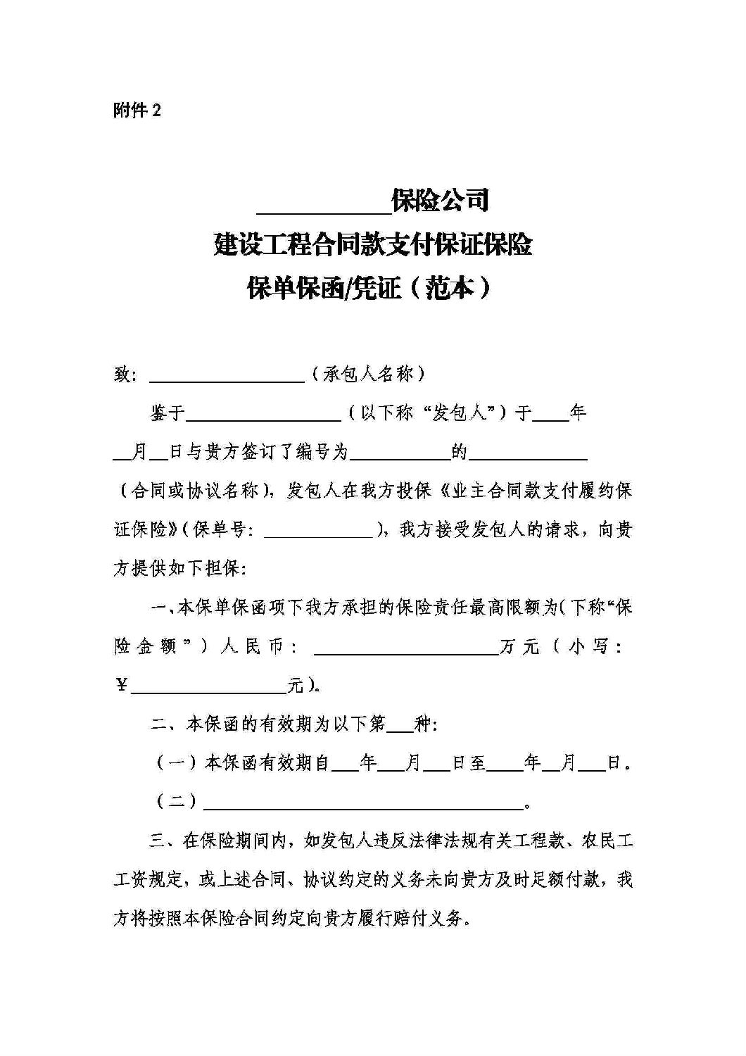 山東省工程建設(shè)領(lǐng)域工程款支付擔(dān)保實施辦法_13.jpg 山東省工程建設(shè)領(lǐng)域工程款支付擔(dān)保實施辦法_13.jpg