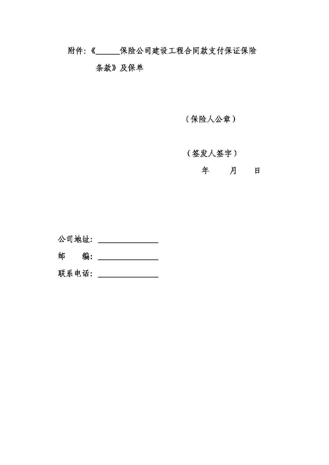 山東省工程建設(shè)領(lǐng)域工程款支付擔(dān)保實施辦法_15.jpg 山東省工程建設(shè)領(lǐng)域工程款支付擔(dān)保實施辦法_15.jpg
