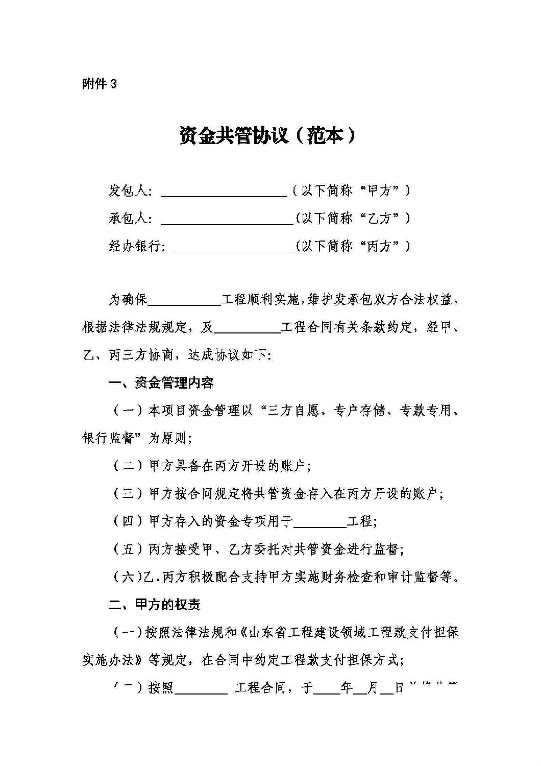 山東省工程建設(shè)領(lǐng)域工程款支付擔(dān)保實施辦法_16.jpg 山東省工程建設(shè)領(lǐng)域工程款支付擔(dān)保實施辦法_16.jpg