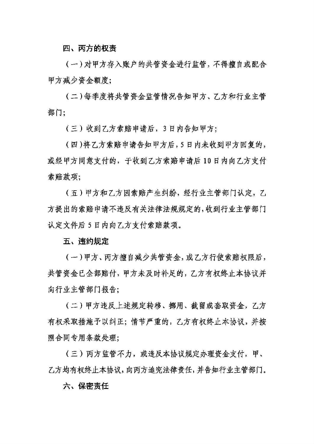 山東省工程建設(shè)領(lǐng)域工程款支付擔(dān)保實施辦法_18.jpg 山東省工程建設(shè)領(lǐng)域工程款支付擔(dān)保實施辦法_18.jpg