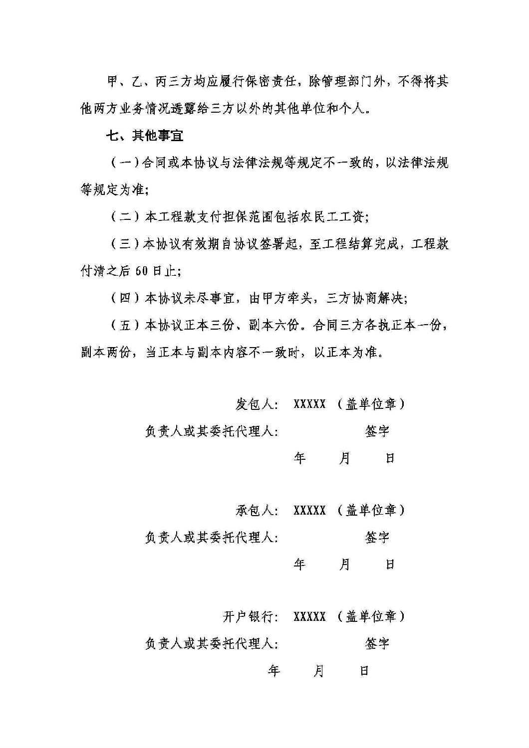 山東省工程建設(shè)領(lǐng)域工程款支付擔(dān)保實施辦法_19.jpg 山東省工程建設(shè)領(lǐng)域工程款支付擔(dān)保實施辦法_19.jpg