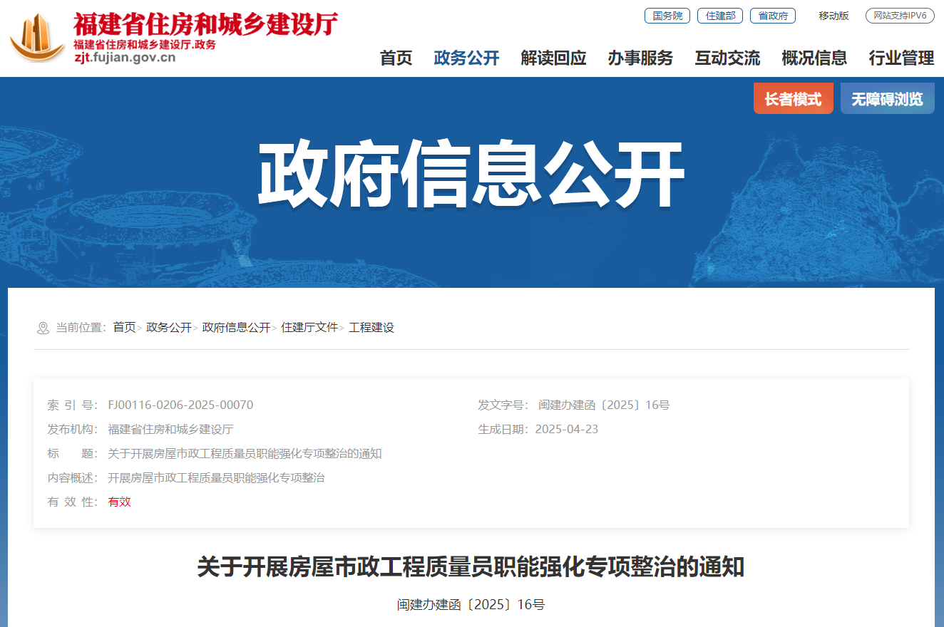 關于開展房屋市政工程質量員職能強化專項整治的通知.jpg 關于開展房屋市政工程質量員職能強化專項整治的通知.jpg