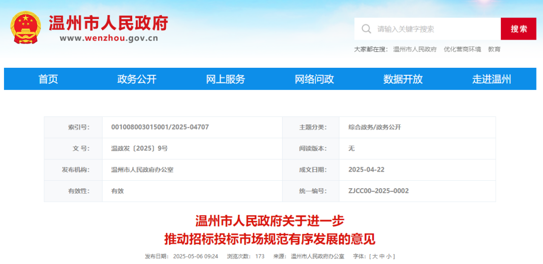 關(guān)于進(jìn)一步推動(dòng)招標(biāo)投標(biāo)市場(chǎng)規(guī)范有序發(fā)展的意見(jiàn).png 關(guān)于進(jìn)一步推動(dòng)招標(biāo)投標(biāo)市場(chǎng)規(guī)范有序發(fā)展的意見(jiàn).png