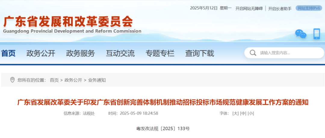 廣東省創新完善體制機制推動招標投標市場規范健康發展的工作方案.png 廣東省創新完善體制機制推動招標投標市場規范健康發展的工作方案.png