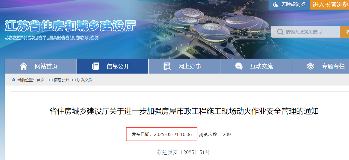 省住房城鄉建設廳關于進一步加強房屋市政工程施工現場動火作業安全管理的通知.png 省住房城鄉建設廳關于進一步加強房屋市政工程施工現場動火作業安全管理的通知.png