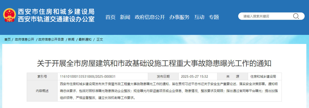 關于開展全市房屋建筑和市政基礎設施工程重大事故隱患曝光工作的通知.jpg 關于開展全市房屋建筑和市政基礎設施工程重大事故隱患曝光工作的通知.jpg