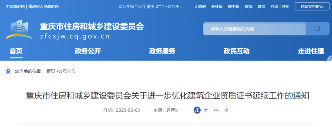 關于進一步優化建筑企業資質證書延續工作的通知.png 關于進一步優化建筑企業資質證書延續工作的通知.png