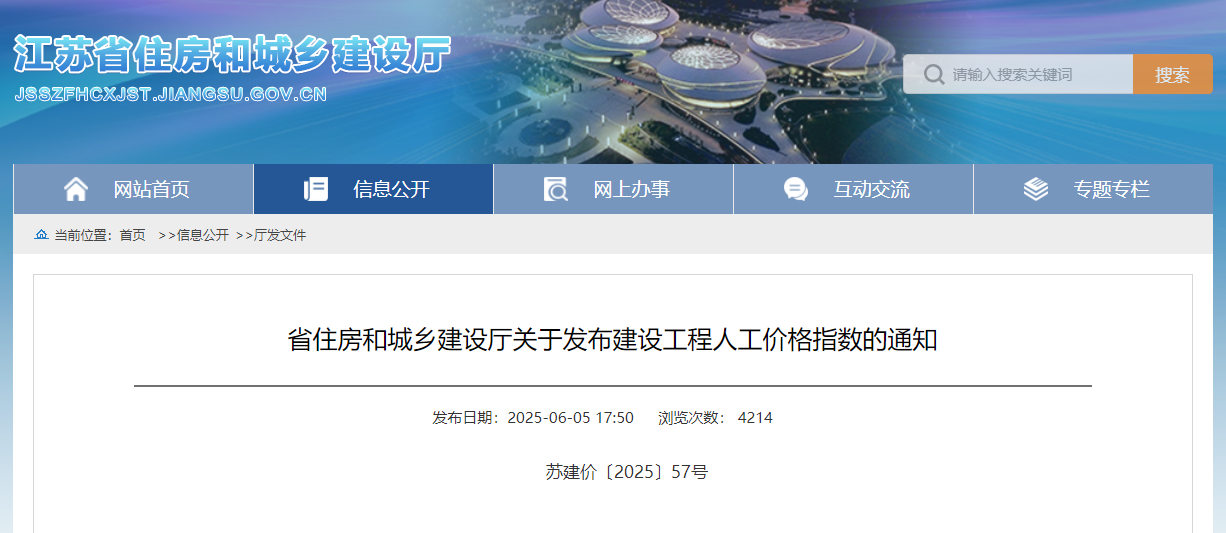 省住房和城鄉建設廳關于發布建設工程人工價格指數的通知.jpg