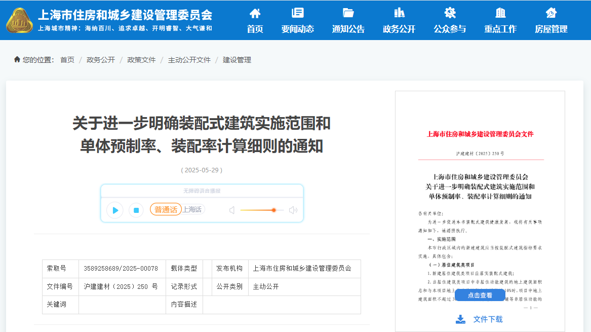 關于進一步明確裝配式建筑實施范圍和單體預制率、裝配率計算細則的通知.jpg 關于進一步明確裝配式建筑實施范圍和單體預制率、裝配率計算細則的通知.jpg