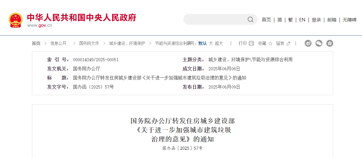 關于進一步加強城市建筑垃圾治理的意見.jpg 關于進一步加強城市建筑垃圾治理的意見.jpg