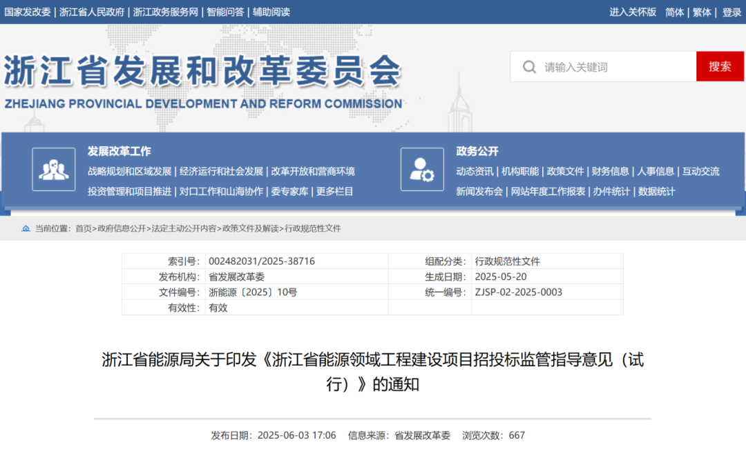 浙江省能源領域工程建設項目招投標監管指導意見(試行).png 浙江省能源領域工程建設項目招投標監管指導意見(試行).png