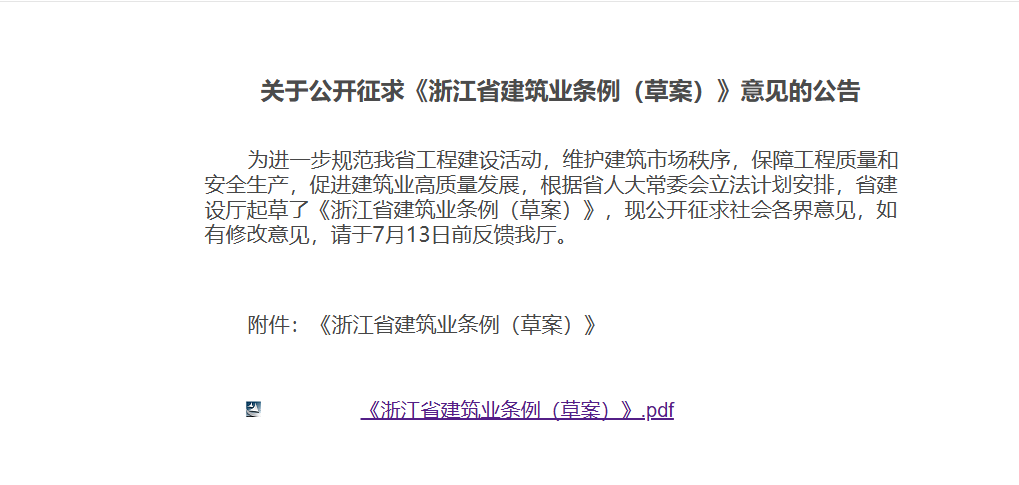 浙江省建筑業(yè)條例(草案).jpg 浙江省建筑業(yè)條例(草案).jpg