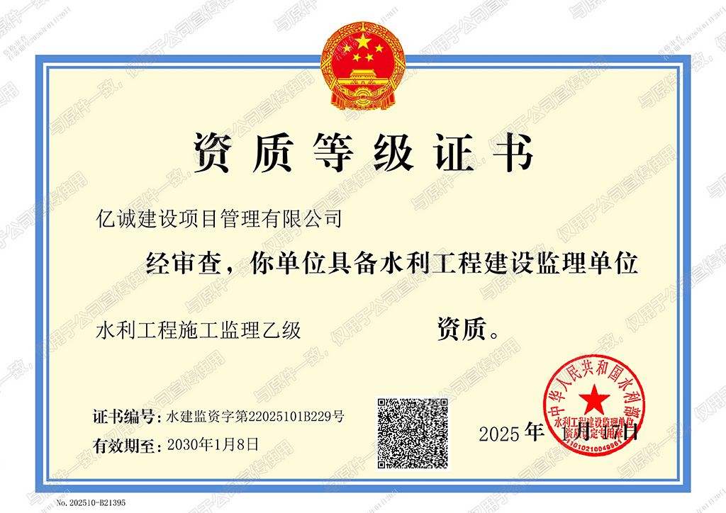 水利部水利工程施工監(jiān)理乙級(jí)資質(zhì) 水利部水利工程施工監(jiān)理乙級(jí)資質(zhì)