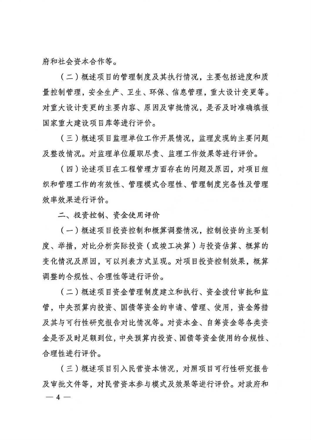 關(guān)于印發(fā)國(guó)家發(fā)展改革委重大項(xiàng)目后評(píng)價(jià)報(bào)告編寫(xiě)通用大綱的通知_03.jpg 關(guān)于印發(fā)國(guó)家發(fā)展改革委重大項(xiàng)目后評(píng)價(jià)報(bào)告編寫(xiě)通用大綱的通知_03.jpg