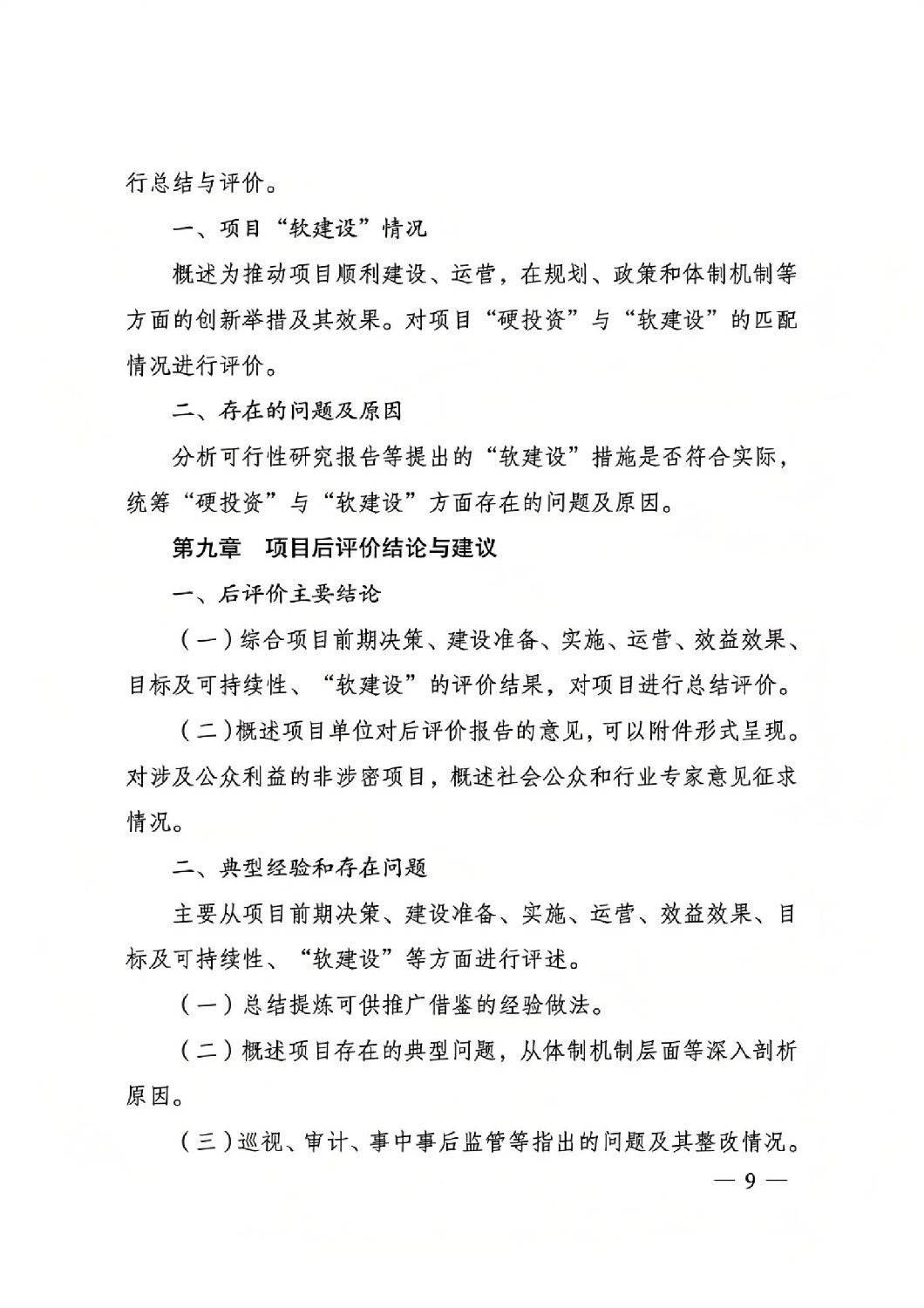 關(guān)于印發(fā)國(guó)家發(fā)展改革委重大項(xiàng)目后評(píng)價(jià)報(bào)告編寫(xiě)通用大綱的通知_08.jpg 關(guān)于印發(fā)國(guó)家發(fā)展改革委重大項(xiàng)目后評(píng)價(jià)報(bào)告編寫(xiě)通用大綱的通知_08.jpg