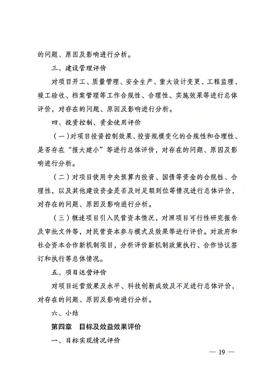 關(guān)于印發(fā)國(guó)家發(fā)展改革委重大項(xiàng)目后評(píng)價(jià)報(bào)告編寫(xiě)通用大綱的通知_18.jpg 關(guān)于印發(fā)國(guó)家發(fā)展改革委重大項(xiàng)目后評(píng)價(jià)報(bào)告編寫(xiě)通用大綱的通知_18.jpg