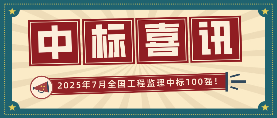 全國監理中標100強.png 全國監理中標100強.png