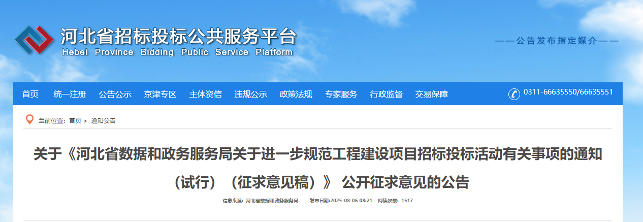 關(guān)于進(jìn)一步規(guī)范工程建設(shè)項(xiàng)目招標(biāo)投標(biāo)活動(dòng)有關(guān)事項(xiàng)的通知(試行)(征求意見稿).png 關(guān)于進(jìn)一步規(guī)范工程建設(shè)項(xiàng)目招標(biāo)投標(biāo)活動(dòng)有關(guān)事項(xiàng)的通知(試行)(征求意見稿).png