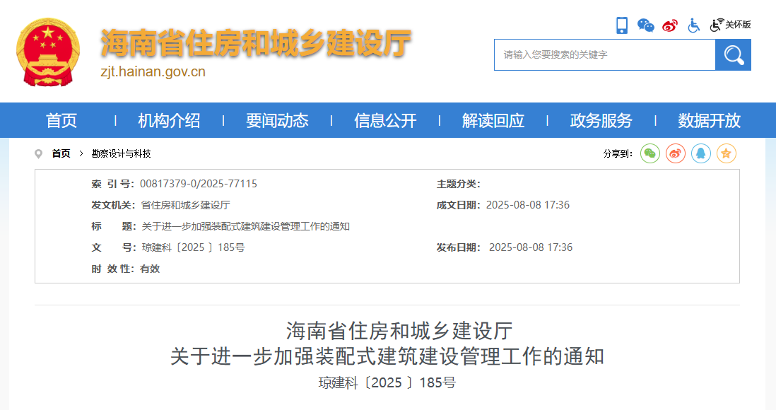 關于進一步加強裝配式建筑建設管理工作的通知.png 關于進一步加強裝配式建筑建設管理工作的通知.png