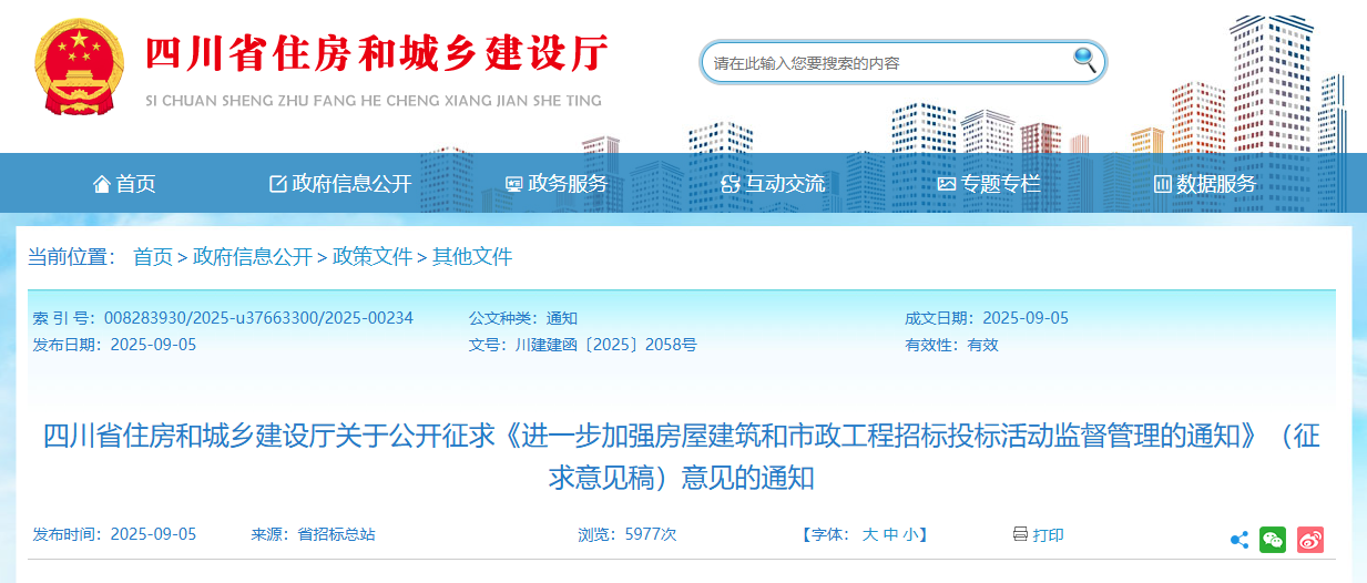 進(jìn)一步加強(qiáng)房屋建筑和市政工程招標(biāo)投標(biāo)活動(dòng)監(jiān)督管理的通知.png 進(jìn)一步加強(qiáng)房屋建筑和市政工程招標(biāo)投標(biāo)活動(dòng)監(jiān)督管理的通知.png