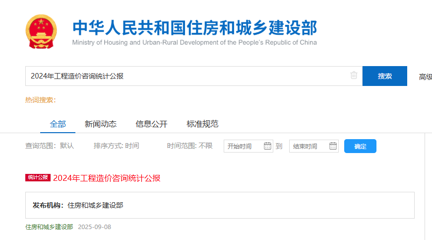 2024年工程造價咨詢統計公報.png 2024年工程造價咨詢統計公報.png