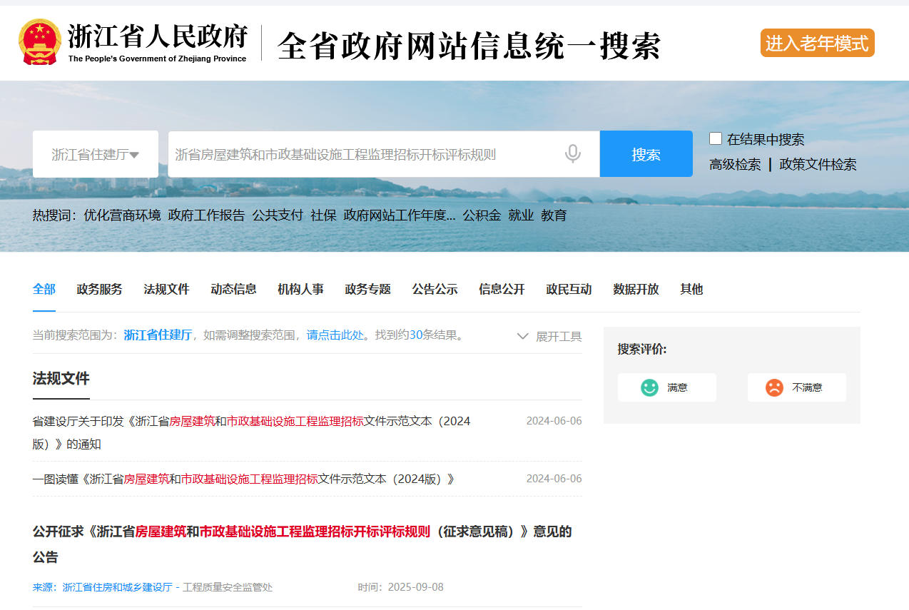 浙江省房屋建筑和市政基礎設施工程監理招標開標評標規則(征求意見稿).png 浙江省房屋建筑和市政基礎設施工程監理招標開標評標規則(征求意見稿).png