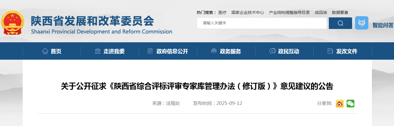 陜西省綜合評標評審專家庫管理辦法(修訂版).png 陜西省綜合評標評審專家庫管理辦法(修訂版).png