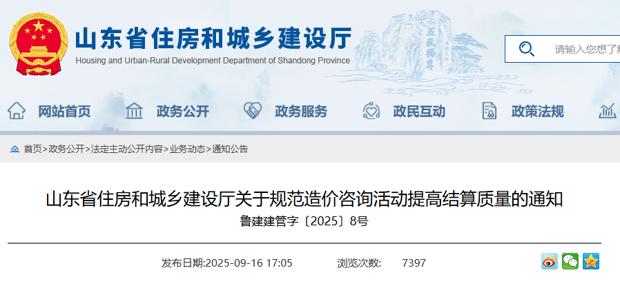 關于規范造價咨詢活動提高結算質量的通知.png 關于規范造價咨詢活動提高結算質量的通知.png