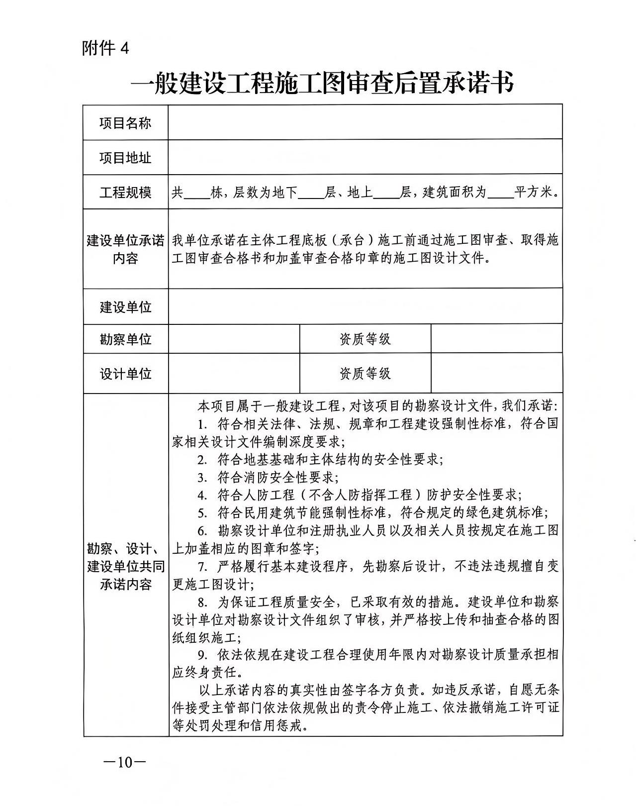 一般建設工程施工圖審杏后置承諾書.jpg 一般建設工程施工圖審杏后置承諾書.jpg