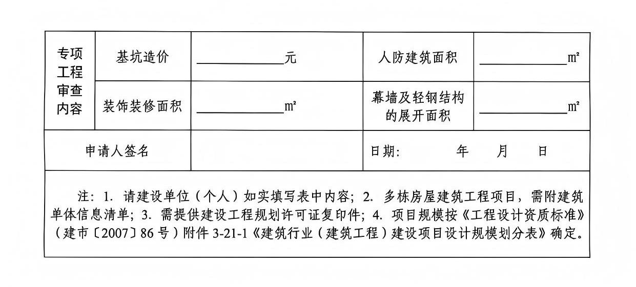 政府購買施工圖審查服務申請表1.jpg 政府購買施工圖審查服務申請表1.jpg
