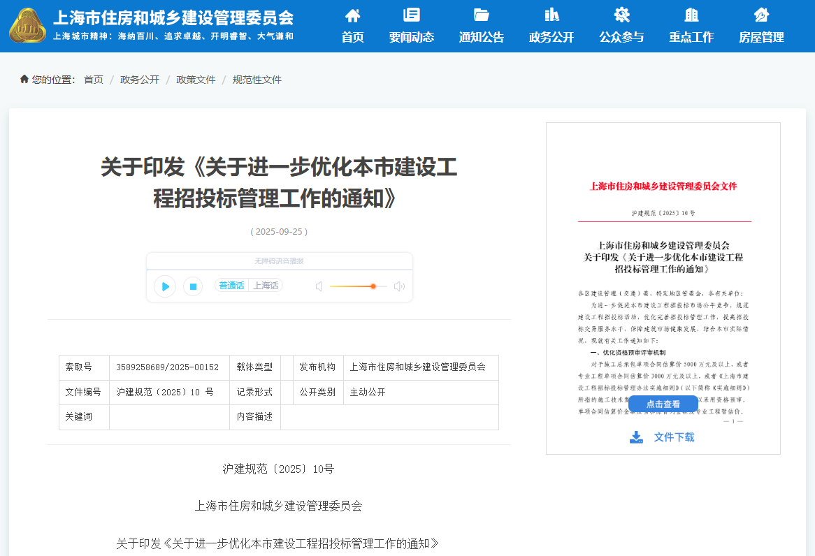關于進一步優化本市建設工程招投標管理工作的通知.png 關于進一步優化本市建設工程招投標管理工作的通知.png