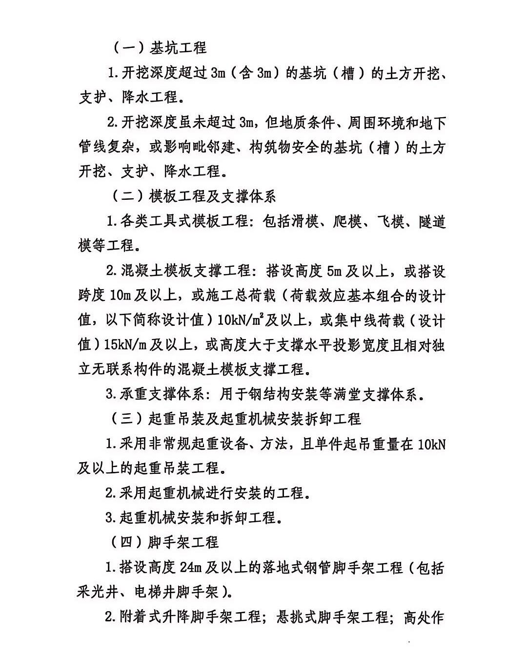 高風險、危險作業(yè)及特殊建設工程范圍1.jpg