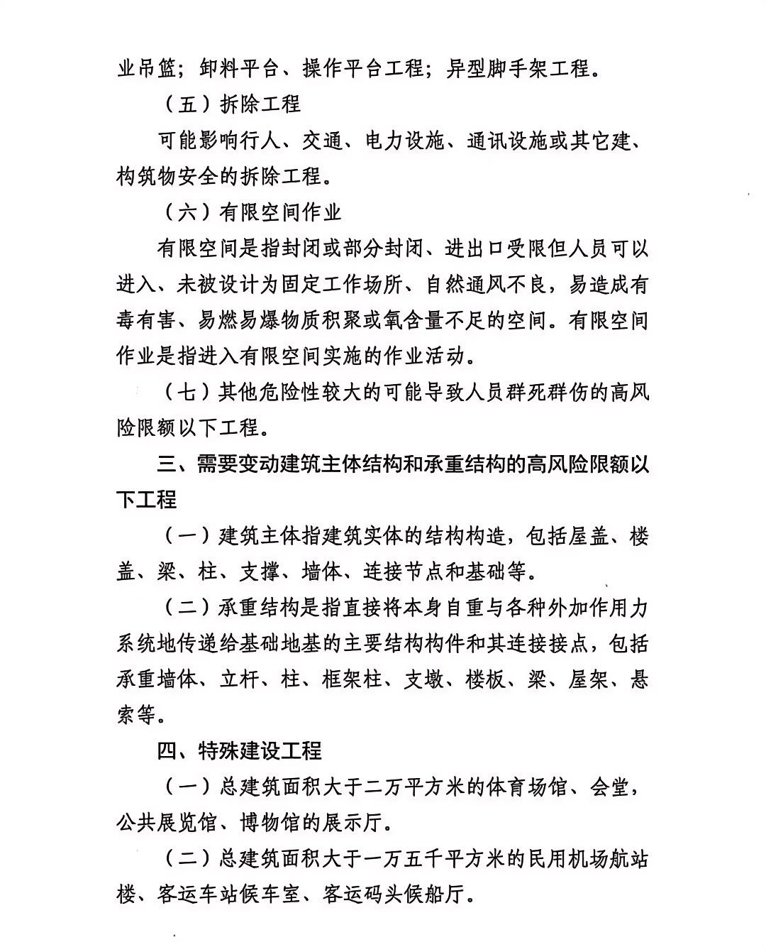 高風險、危險作業(yè)及特殊建設工程范圍2.jpg