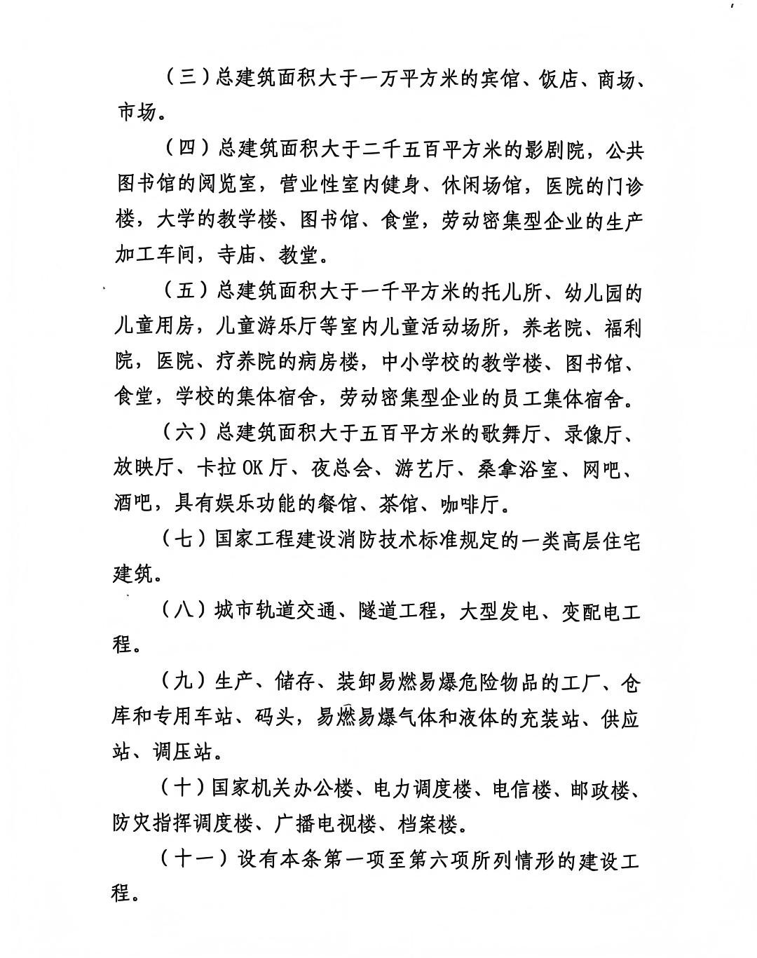 高風險、危險作業(yè)及特殊建設工程范圍3.jpg