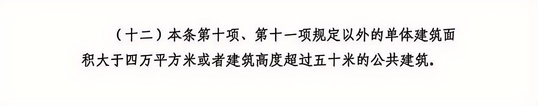 高風險、危險作業(yè)及特殊建設工程范圍4.jpg