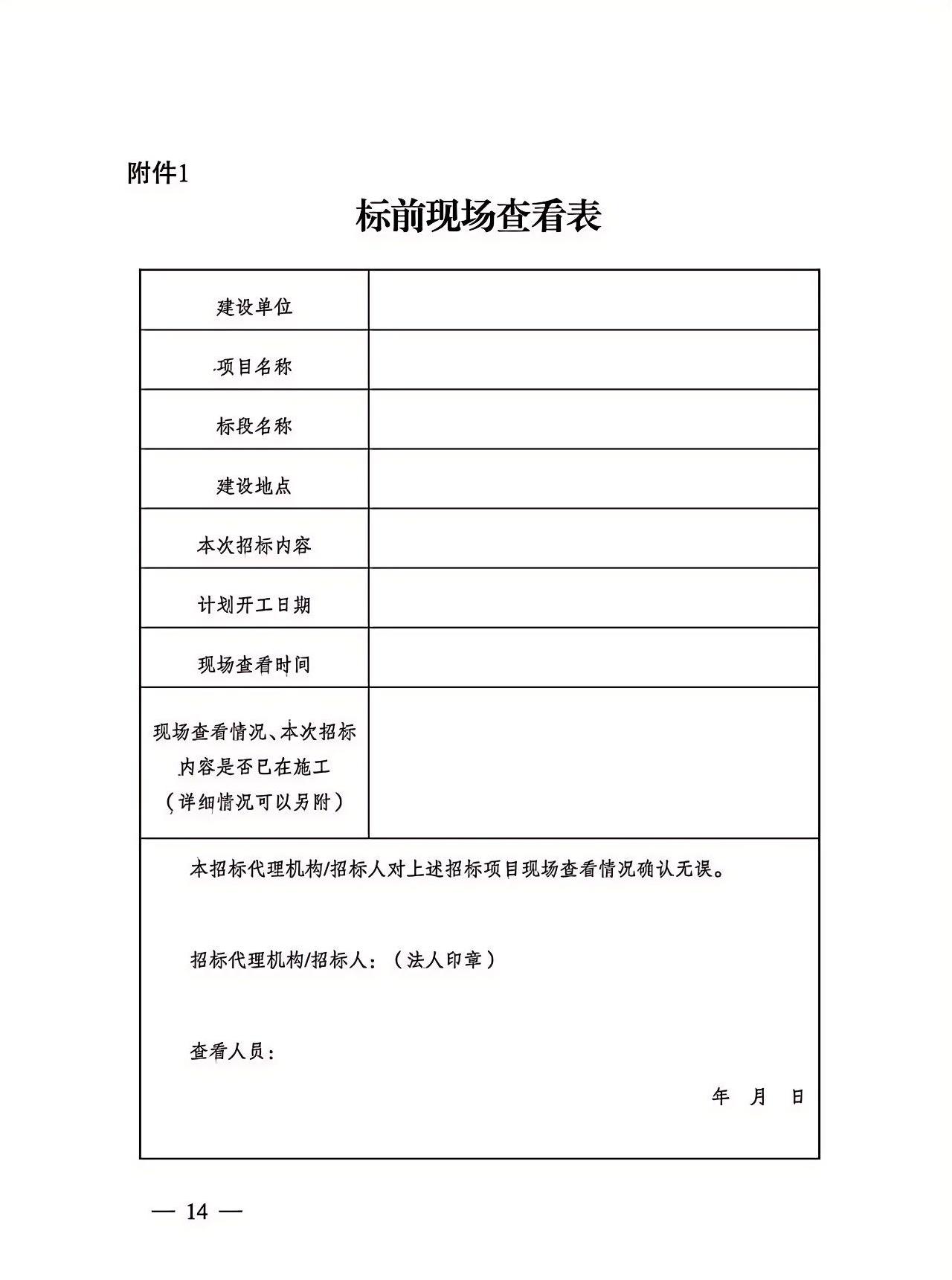 標前現場查看表.jpg 標前現場查看表.jpg