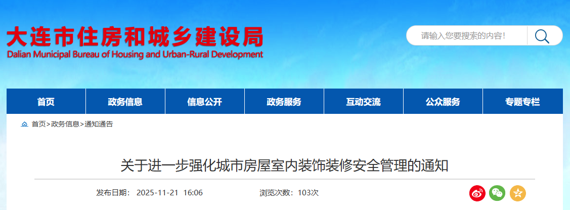 關于進一步強化城市房屋室內裝飾裝修安全管理的通知.png 關于進一步強化城市房屋室內裝飾裝修安全管理的通知.png