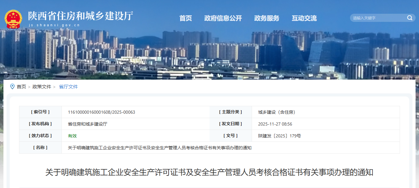 關(guān)于明確建筑施工企業(yè)安全生產(chǎn)許可證書(shū)及安全生產(chǎn)管理人員考核合格證書(shū)有關(guān)事項(xiàng)辦理的通知.png 關(guān)于明確建筑施工企業(yè)安全生產(chǎn)許可證書(shū)及安全生產(chǎn)管理人員考核合格證書(shū)有關(guān)事項(xiàng)辦理的通知.png