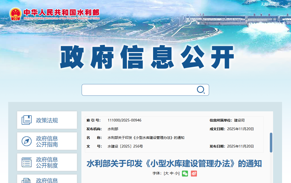 小型水庫建設管理辦法.png 小型水庫建設管理辦法.png