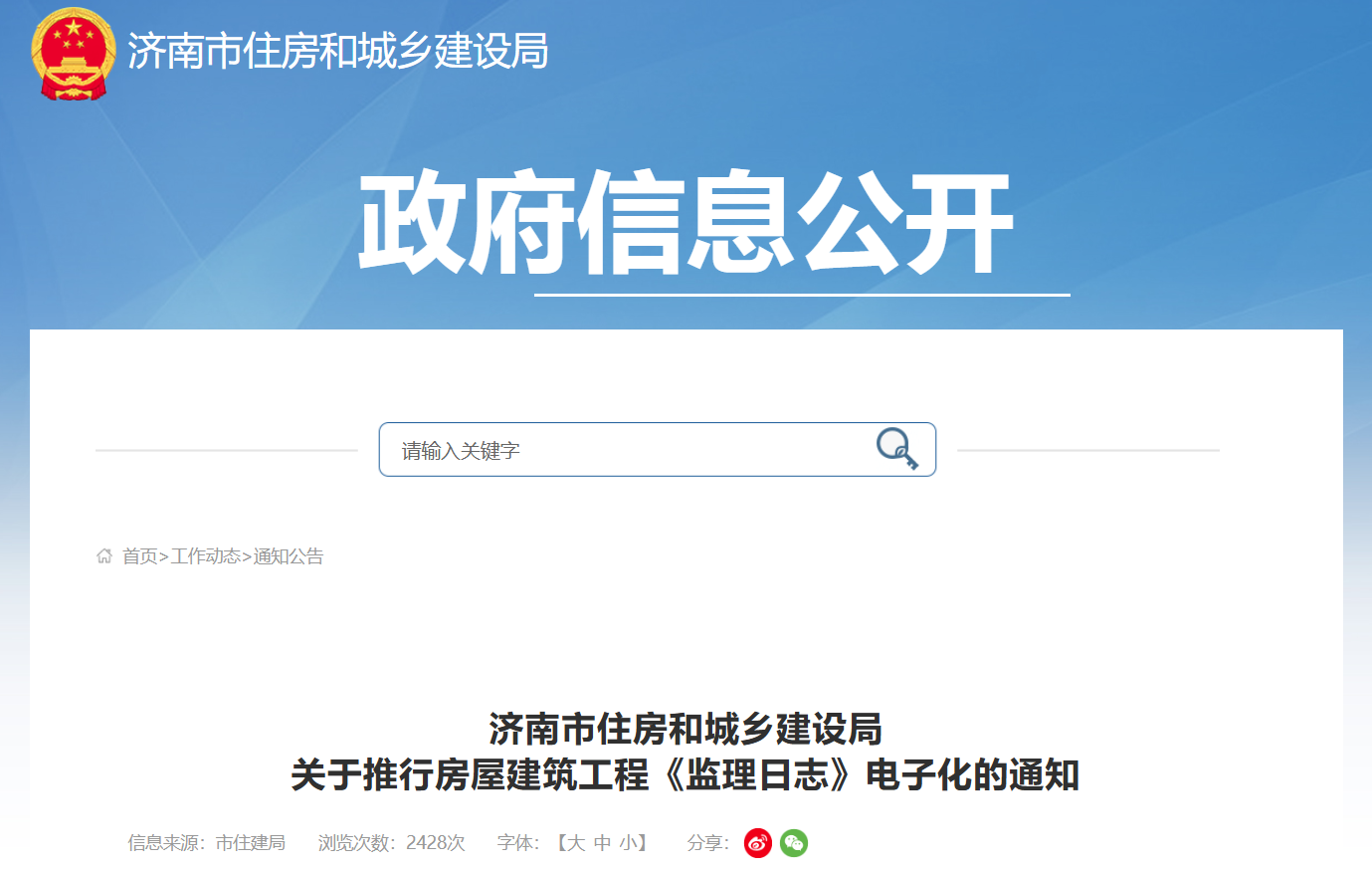 關于推行房屋建筑工程《監理日志》電子化的通知.png 關于推行房屋建筑工程《監理日志》電子化的通知.png