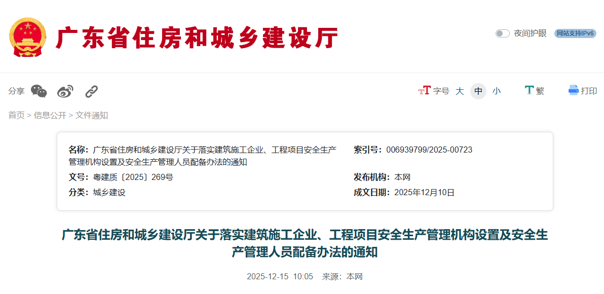 關于落實建筑施工企業、工程項目安全生產管理機構設置及安全生產管理人員配備辦法的通知.png 關于落實建筑施工企業、工程項目安全生產管理機構設置及安全生產管理人員配備辦法的通知.png
