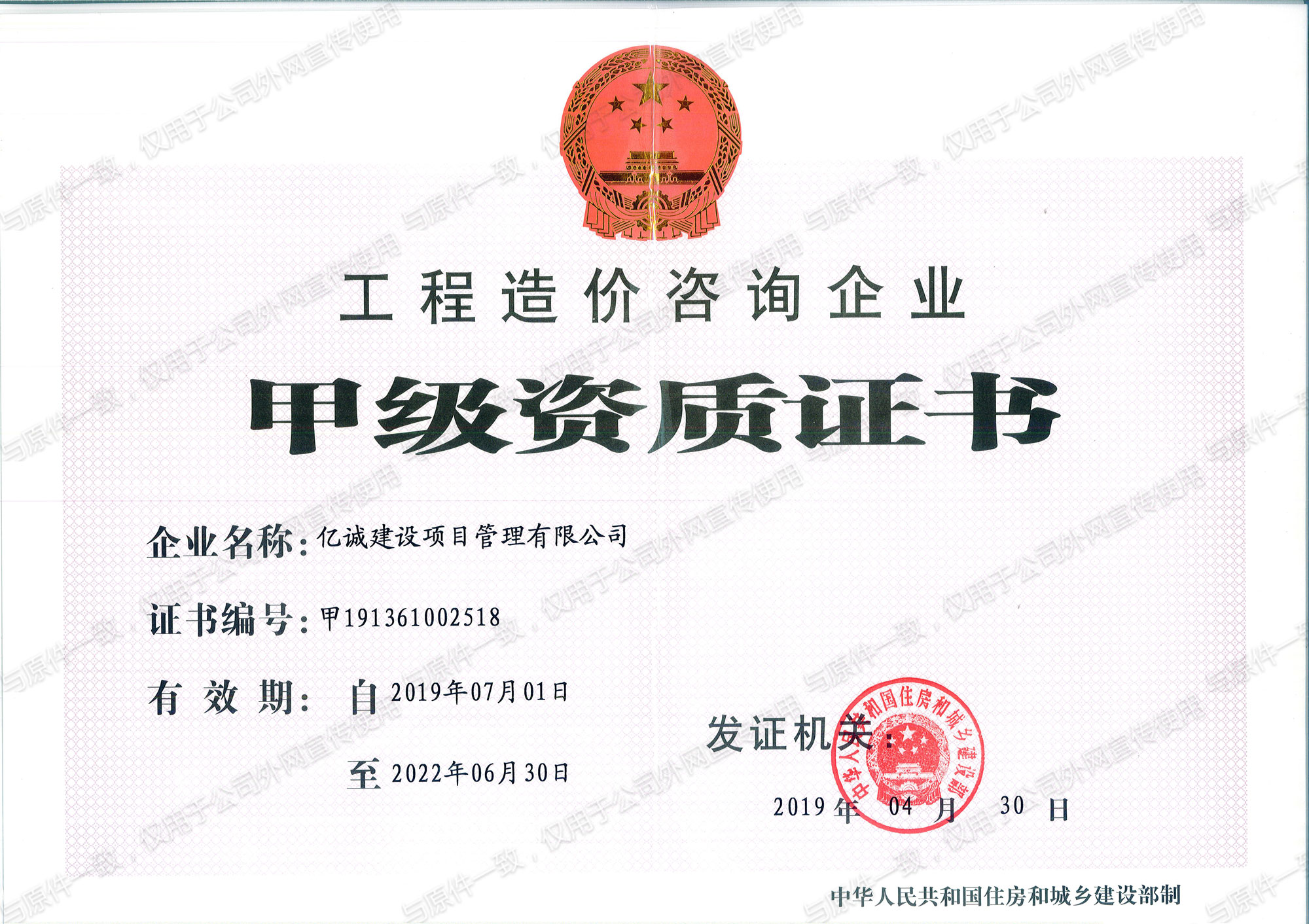 工程造價(jià)咨詢企業(yè)甲級(jí)資質(zhì) 工程造價(jià)咨詢企業(yè)甲級(jí)資質(zhì)