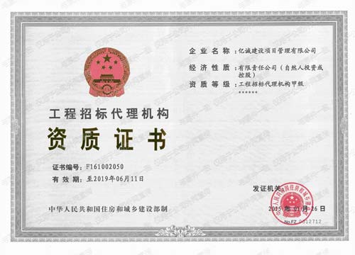 工程招標(biāo)代理機(jī)構(gòu)甲級(jí)資質(zhì)證書(shū) 工程招標(biāo)代理機(jī)構(gòu)甲級(jí)資質(zhì)證書(shū)