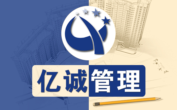 【億誠管理】工程資質合作分公司:工程企業突破瓶頸的“黃金跳板”! 【億誠管理】工程資質合作分公司:工程企業突破瓶頸的“黃金跳板”!