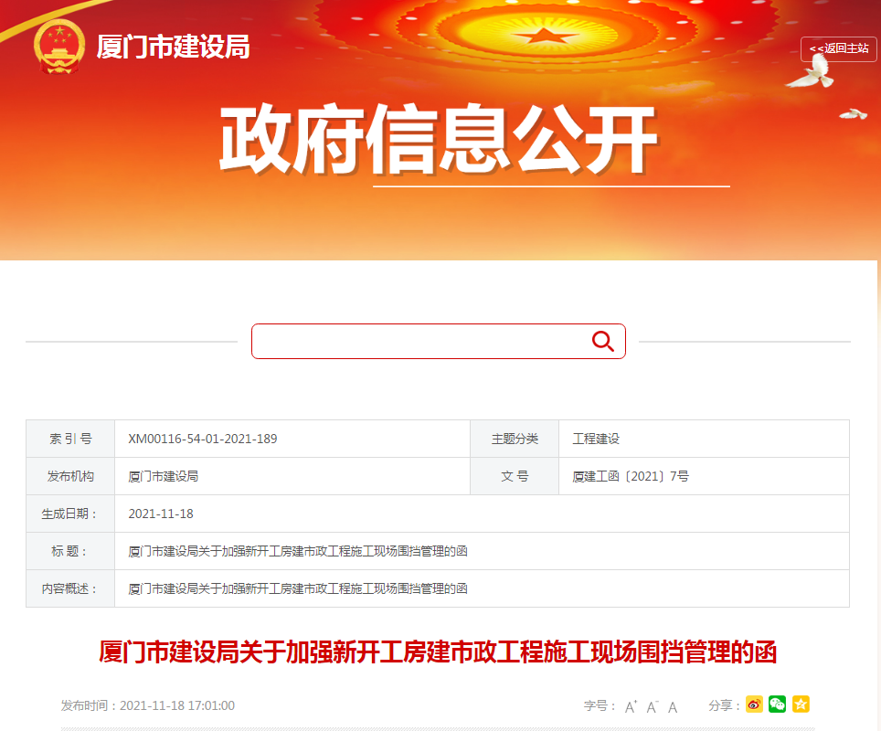 即日起,廈門市新建項(xiàng)目施工圍擋新規(guī)定出爐了 即日起,廈門市新建項(xiàng)目施工圍擋新規(guī)定出爐了